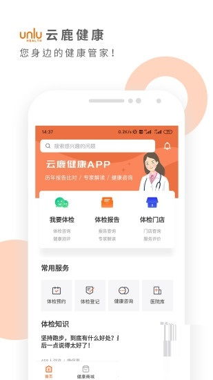 云鹿健康官方电脑版 华军纯净下载，开启专业健康管理咨询服务新体验