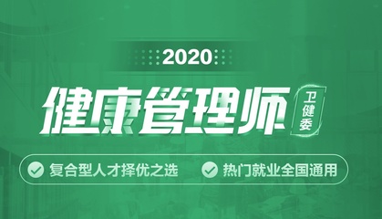 兰州健康管理师培训班哪家靠谱